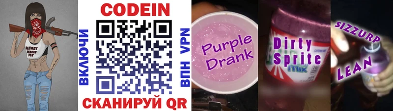 Кодеин Purple Drank  МЕГА ССЫЛКА  Шадринск  сколько стоит 